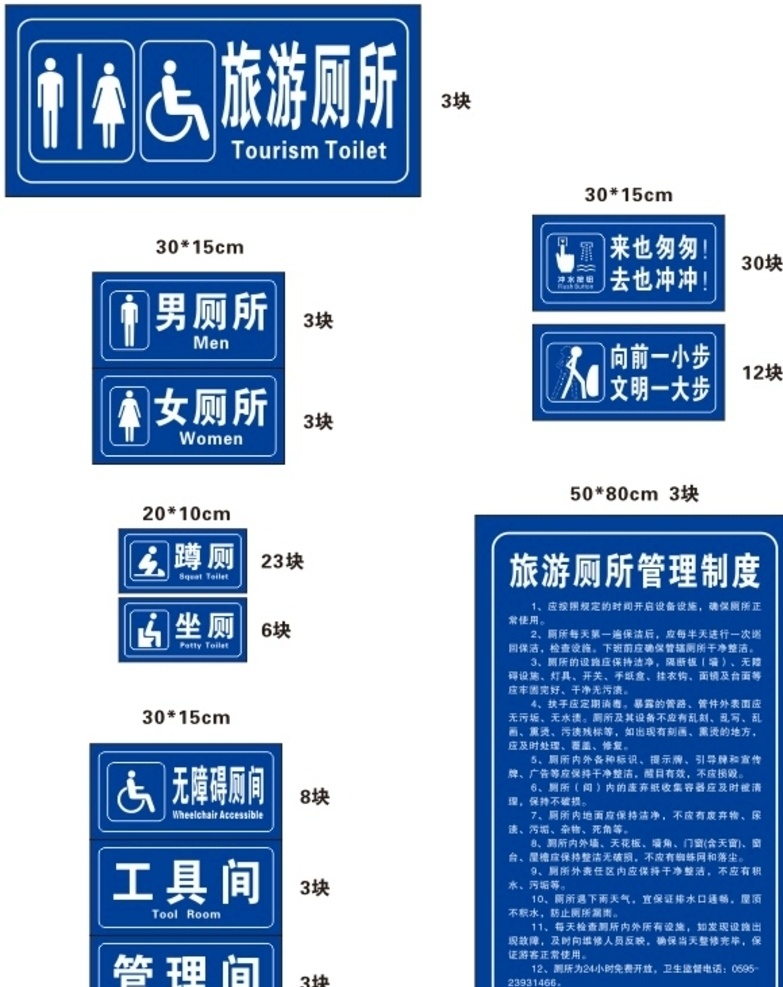 旅游景區(qū) 標(biāo)志牌 旅游 廁所 衛(wèi)生間 工具間 管理 制度 景區(qū) 蹲廁 坐廁 指示牌 門牌 標(biāo)志圖標(biāo) 公共標(biāo)識(shí)標(biāo)志