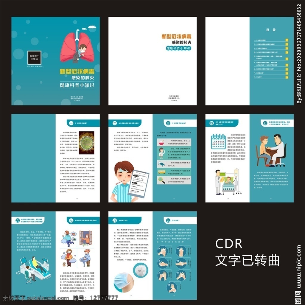 冠狀 病毒 科普 小 知識 宣傳冊 2019 新型冠狀病毒 新型冠狀 感染的肺炎 冠狀病毒 新型病毒 新型病毒肺炎 冠狀病毒知識 病毒性肺炎 新型肺炎 ncov 宣傳單 傳單 宣傳手冊 宣傳知識 防護知識 防護手冊 三折頁 對折頁 折頁 防控疫情 2020 防控新型冠狀 病毒知識 預防新型病毒 預防措施 常識 科學 企業(yè)畫冊 畫冊設計