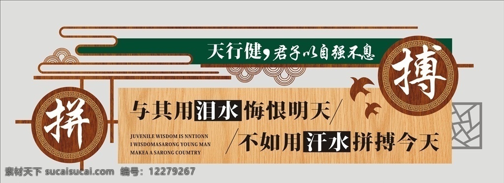 學(xué)校 文化 墻 展板 展板背景 企業(yè)展板 科技展板 公司展板 宣傳展板 企業(yè)文化 文化墻 企業(yè)文化墻 企業(yè)形象墻 企業(yè)文化展板 企業(yè)宣傳展板 企業(yè)形象展板 公司文化展板 公司宣傳展板 公司文化墻 企業(yè)展板背景 企業(yè)宣傳背景 文化墻展板 文化墻造型 企業(yè)文化宣傳 企業(yè)文化精神 勵(lì)志標(biāo)語(yǔ) 企業(yè)標(biāo)語(yǔ) 企業(yè)發(fā)展歷程 拼搏
