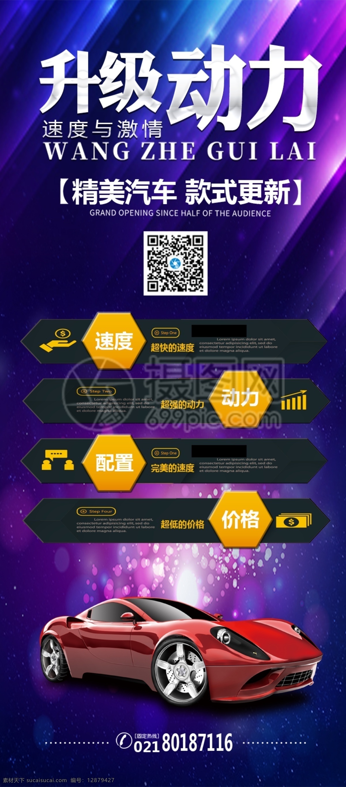 汽車宣傳展架 展架 汽車 新品發(fā)布 汽車發(fā)布 新品 宣傳 促銷展架 促銷易拉寶 新品發(fā)布展架