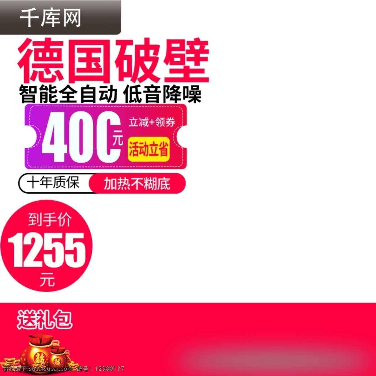 千 庫(kù) 原創(chuàng) 德國(guó) 破壁 機(jī) 電器 淘寶 促銷 主 圖 直通車 千庫(kù)原創(chuàng) 破壁機(jī) 主圖 優(yōu)惠 電商
