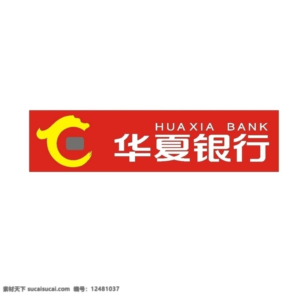 華夏銀行 logo 華夏銀行標(biāo)識 華夏銀行商標(biāo) 華夏銀行圖標(biāo) 標(biāo)志圖標(biāo) 企業(yè) 標(biāo)志