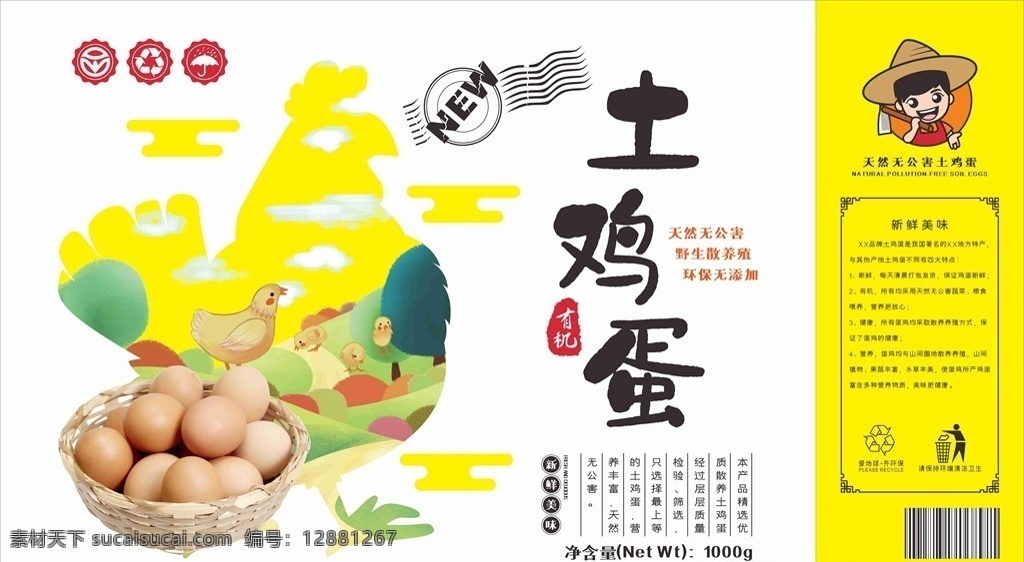 土 雞蛋 包裝 展開 圖 土雞蛋 土雞蛋生產(chǎn) 土雞蛋主題 土雞蛋展板 土雞蛋墻畫 土雞蛋吊旗 土雞蛋掛畫 土雞蛋海報(bào) 土雞蛋設(shè)計(jì) 土雞蛋宣傳 土雞蛋展架 土雞蛋單頁 土雞蛋快展 土雞蛋背景 土雞蛋畫面 土雞蛋創(chuàng)意 土雞蛋折頁 土雞蛋開賣 土雞蛋展示 土雞蛋柜臺 土雞蛋門頭 農(nóng)家土雞蛋 農(nóng)廠土雞蛋 商場土雞蛋 包裝設(shè)計(jì)