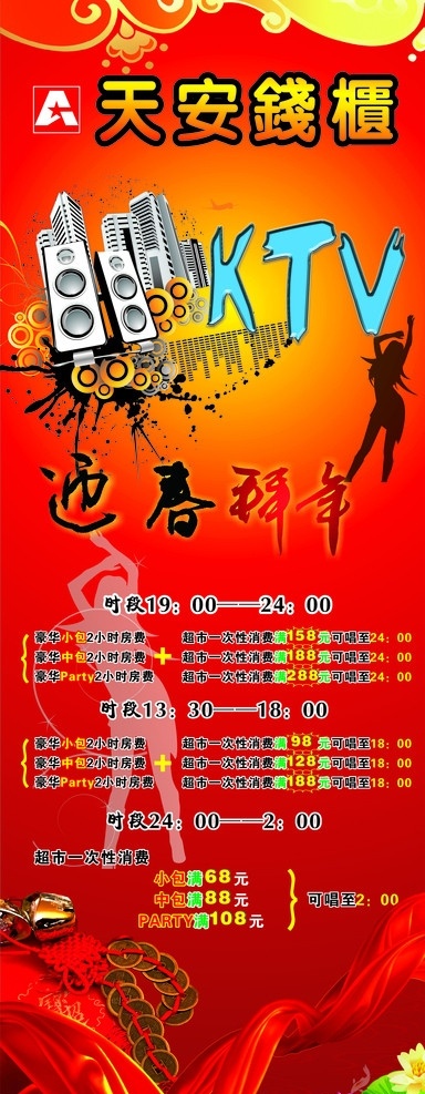 新年 活動(dòng) x 展架 ktv 天安錢柜 x展架 新年元素 紅綢 時(shí)尚剪影 矢量