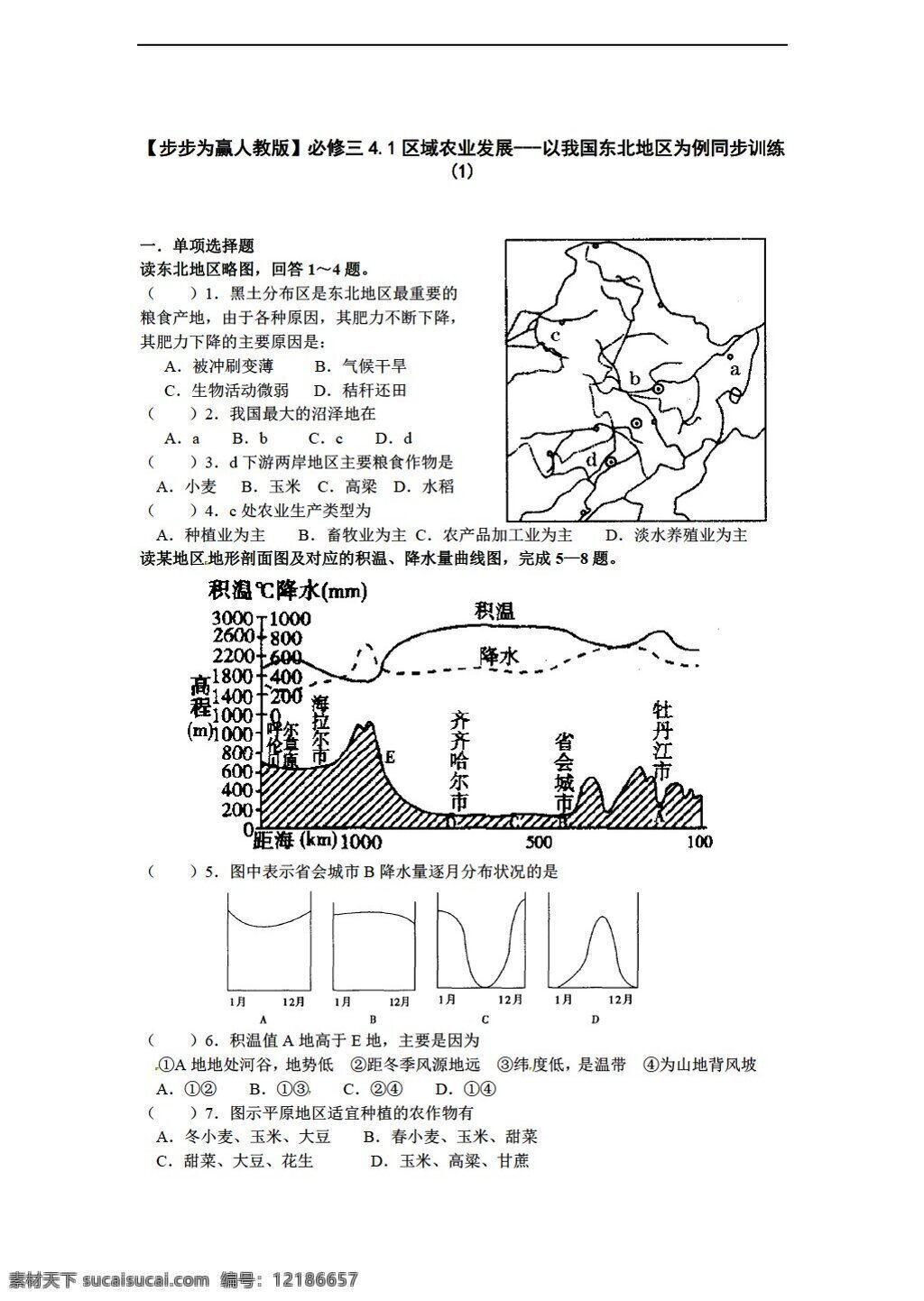 地理 人教 版 高中 必修 三 第四章 區(qū)域 經(jīng)濟(jì)發(fā)展 同步 訓(xùn)練 份 含答案 人教版 必修3 試卷