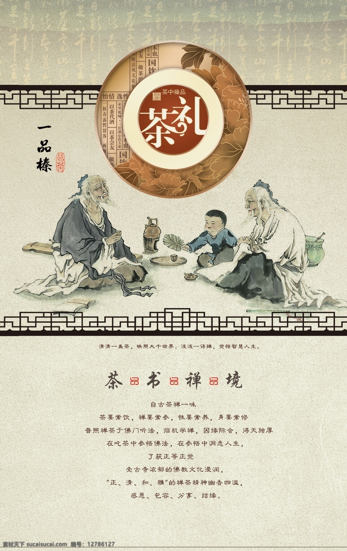中国 文化 茶 礼 展板 写真 中国文化 茶礼 牡丹 边框 古代人物 单 页 海报 dm