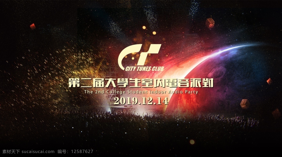 大學(xué)生 電音 節(jié) 展板 模板 大學(xué)生電音節(jié) 展板設(shè)計(jì) 展板模板 電音節(jié)展板 背景海報(bào) 唯美 分層