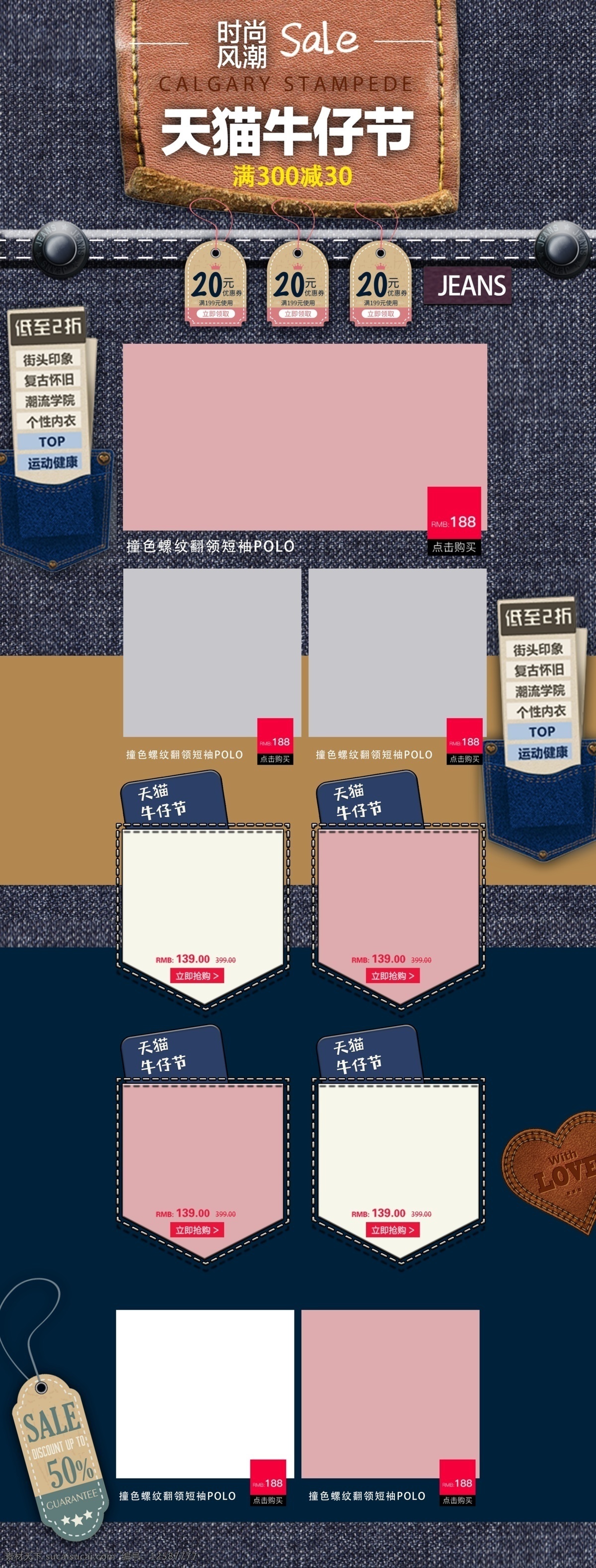 天貓 牛仔 節(jié) 服裝 促銷(xiāo) 首頁(yè) 天貓牛仔節(jié) 牛仔褲 牛仔衣 牛仔服 電商首頁(yè) 淘寶首頁(yè) 天貓首頁(yè) 電商 淘寶