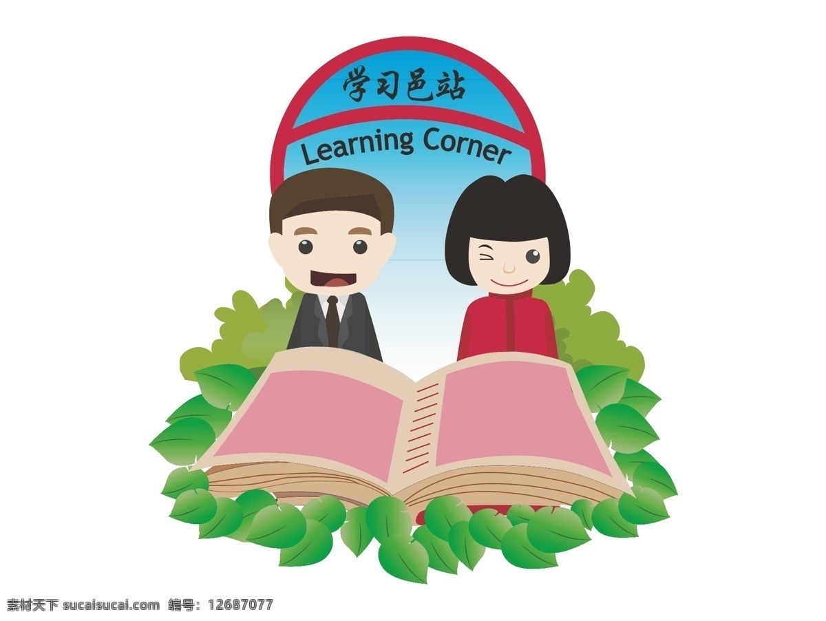 學(xué)習(xí)園地 學(xué)習(xí)邑站 企業(yè)文化 合作共同 發(fā)展