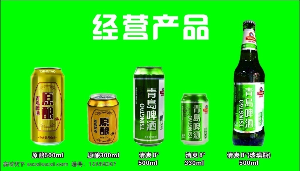 青岛啤酒名片 青岛 名片 啤酒 绿色底名片 啤酒分类 名片卡片