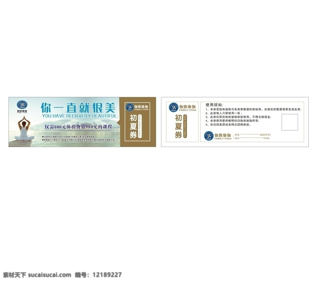 健身代金券 瑜伽代金券 spa代金券 養(yǎng)生代金券 美容代金券 瑜伽優(yōu)惠卡 養(yǎng)生體驗券 瑜伽俱樂部 瑜伽館 瑜伽會所 美容美體 美容院代金券 代金券 體驗券 瘦身代金券 抵用券 優(yōu)惠券 減肥代金券 瑜伽課 瑜伽學院 養(yǎng)生文化 瑜伽養(yǎng)生 瑜伽優(yōu)惠券 活動代金券 瑜伽 健身 瑜伽健身中心 名片卡片