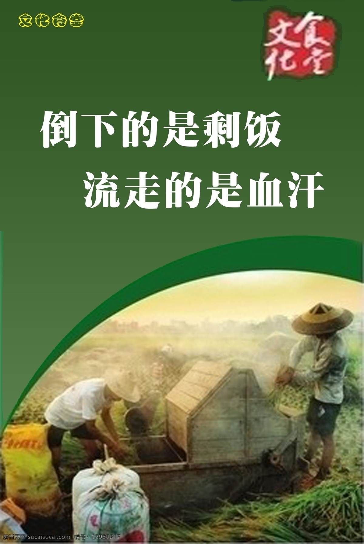 餐桌文化 飯?zhí)?食堂 酒店 餐桌 文化 節(jié)約 清醒 簡約 大氣 分層