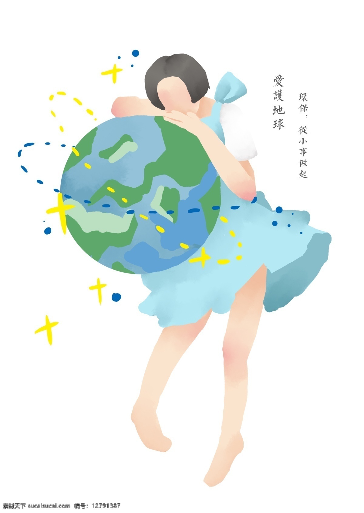 愛護 地球 環(huán)保 插畫 愛護地球插畫 卡通插畫 環(huán)保插畫 節(jié)約能源 節(jié)能減排 綠色環(huán)保 保護地球插畫