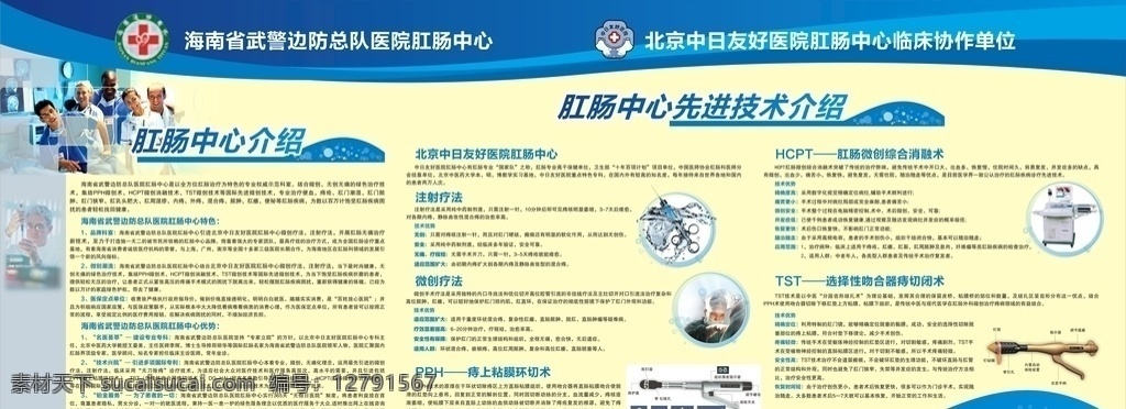 醫(yī)院簡介 肛腸 治療技術(shù) 痔瘡 技術(shù)介紹 pph hcpt tst 儀器設(shè)備 展板模式 展板模板