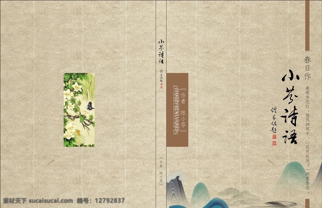 诗歌 诗词 文集 封面设计 书画封面 复古封面 山水封面 清新封面设计 诗集封面 民族风封面 画册设计
