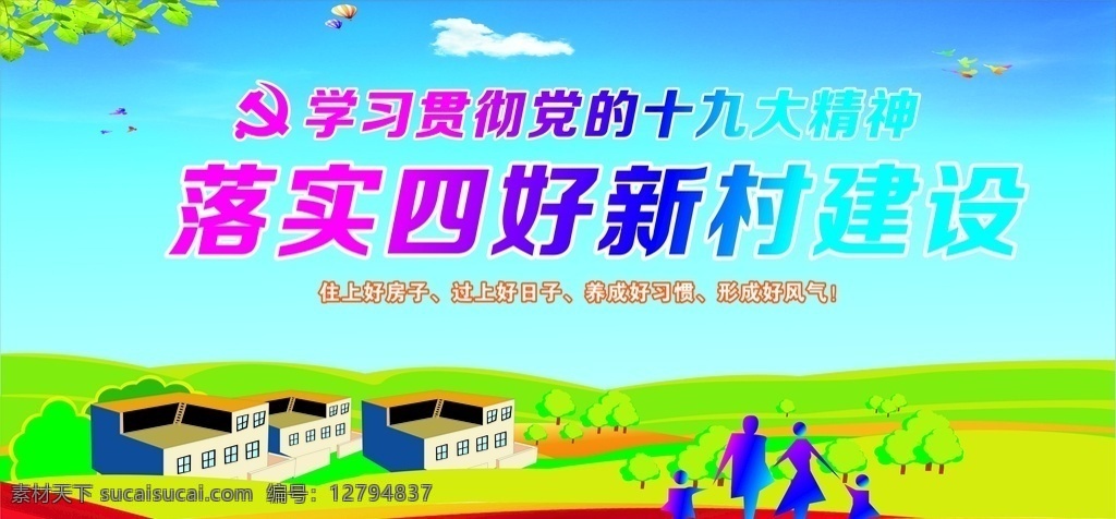 新 農(nóng)村 建設(shè) 黨建 藏式 黨的十九大 四好新農(nóng)村 寫(xiě)真 底紋邊框 花邊花紋