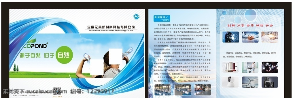 宣传折页 宣传单 折页 海报 蓝色 单页 彩色