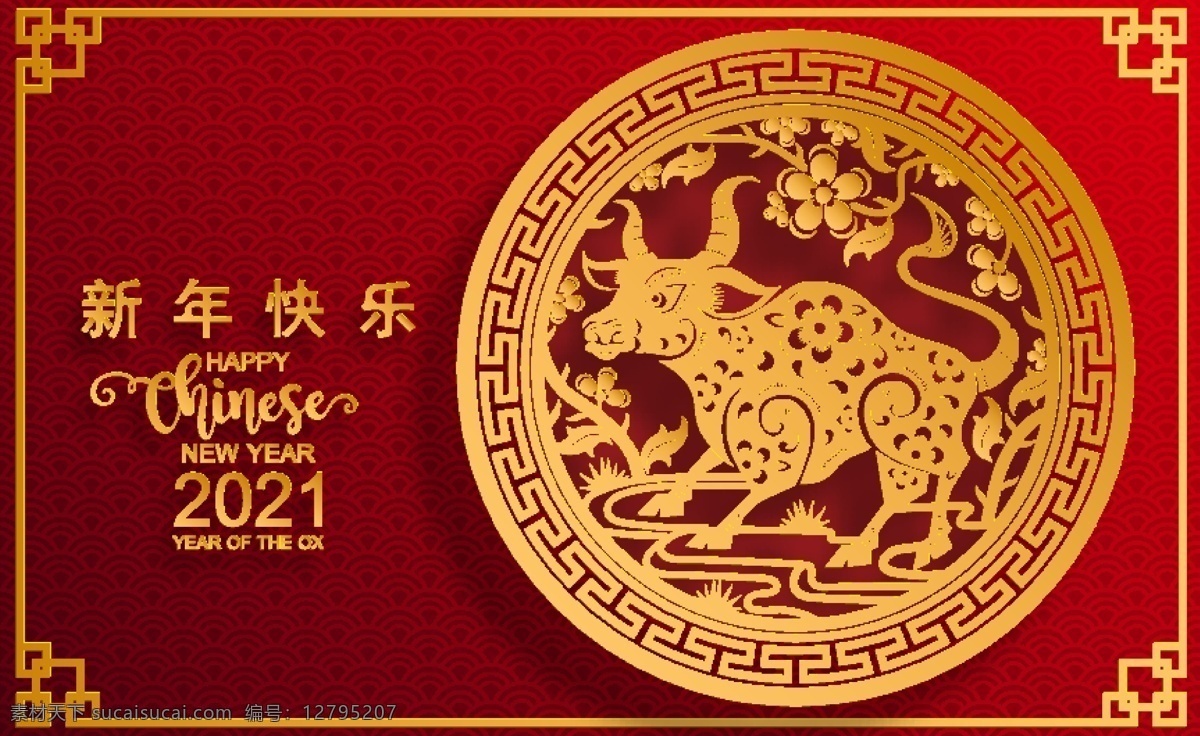 牛年剪纸图片 牛年 剪纸 台历封面 新年快乐 2021 中国风 底纹 边框