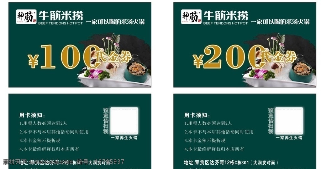 神 筋 米 捞 火锅 代金券 牛筋 米捞 海报 神筋 美食 金券 礼金券 礼券 折扣券 代金卡 文具代金券 店庆代金券 新年代金券 水墨代金券 元旦代金券 赠券 打折券 购物券 消费券 促销券 提货券 珠宝代金券 餐饮代金券 酒店代金券 娱乐代金券 商场代金券 超市代金券 开业代金券 活动代金券 会所代金券 名片卡片