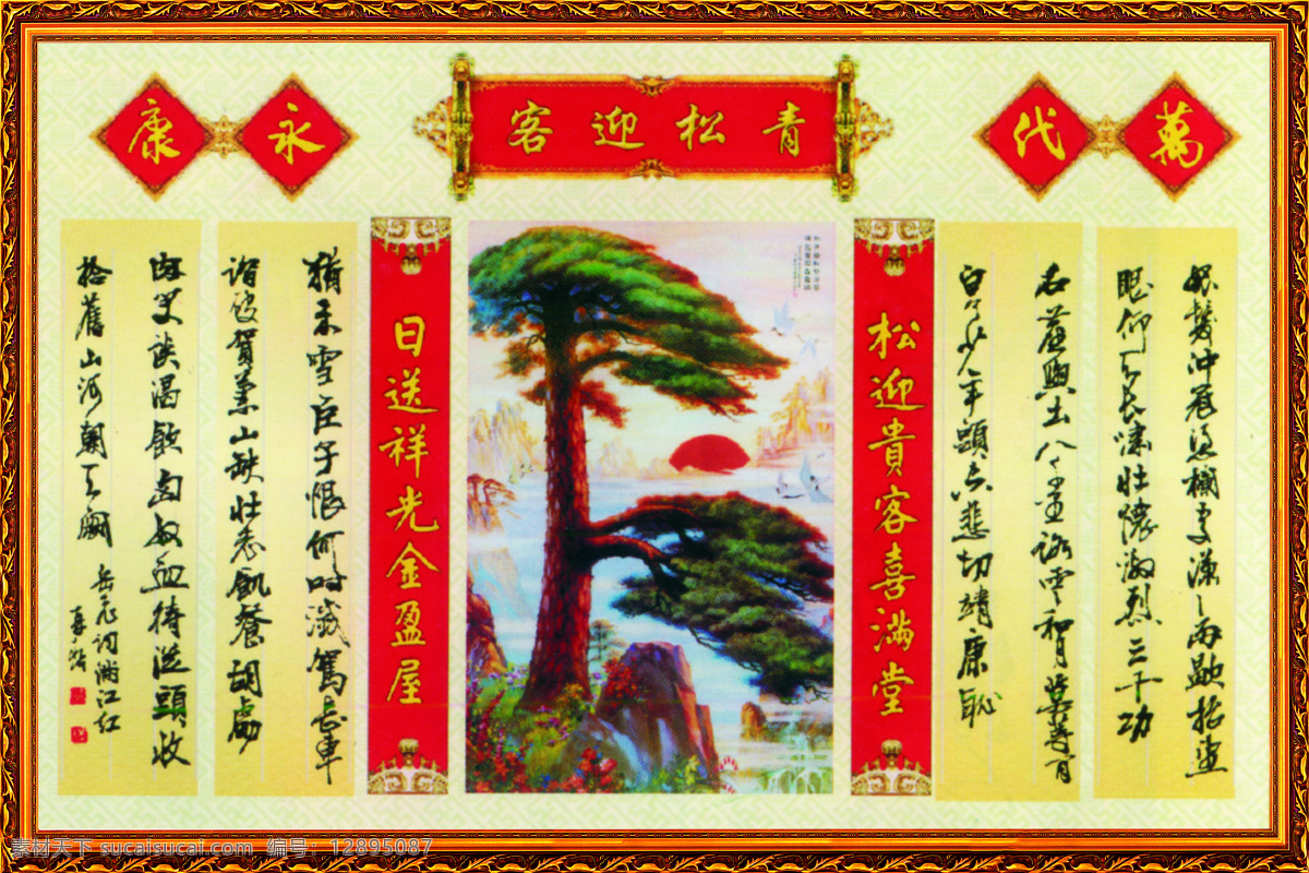 油畫 迎客松 中堂 畫 山水風(fēng)景 中國畫 松樹 書法 美景 畫框 繪畫藝術(shù) 風(fēng)景畫 山水畫 客廳畫 大廳畫 家居裝飾畫 掛畫 墻畫 中堂畫 壁畫 裝飾畫 高清圖片 文化藝術(shù)