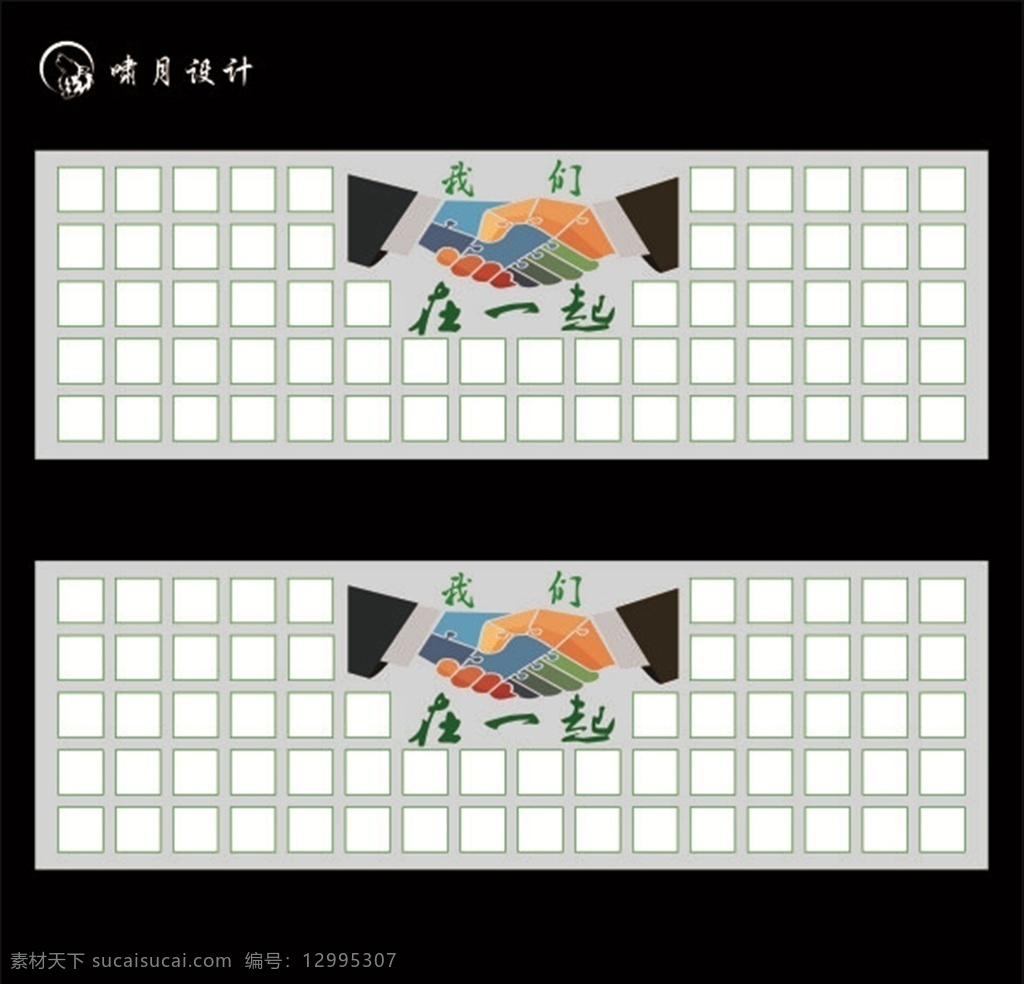 合作伙伴 合作 我們 在一起 握手 方框 文化墻 背景墻 文化藝術(shù) 傳統(tǒng)文化