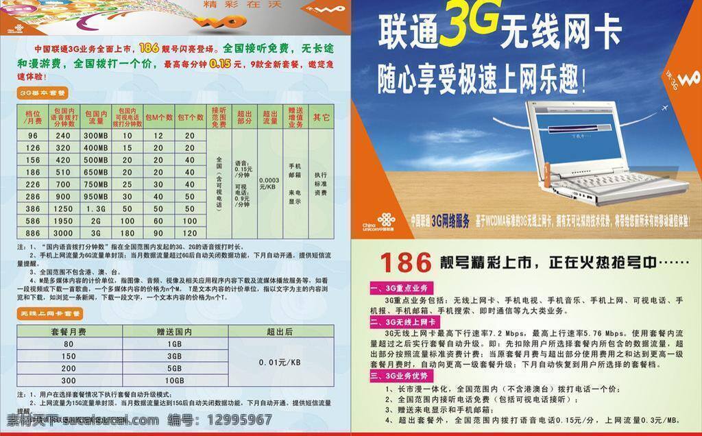 聯(lián)通 3g 無線 上網(wǎng)卡 dm宣傳單 無線上網(wǎng)卡 矢量 矢量圖 現(xiàn)代科技