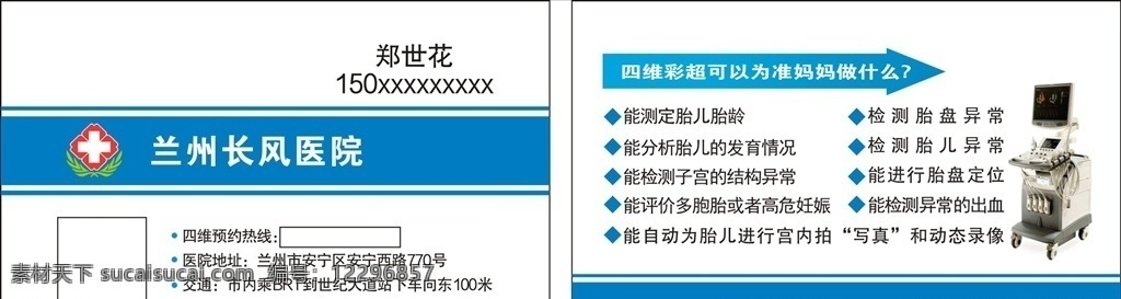 四維彩超名片 意外懷孕 援助基金 四維 彩超 享受 免費 名片卡片 醫(yī)院名片 卡片 醫(yī)院卡片 醫(yī)院 產(chǎn)科卡片 愛心卡片 婦科 產(chǎn)科 不孕不育 人流 無痛人流 四維彩超 產(chǎn)科檢查 孕婦 產(chǎn)婦 產(chǎn)前檢查 無痛分娩 生孩子 剖宮產(chǎn) 順產(chǎn)