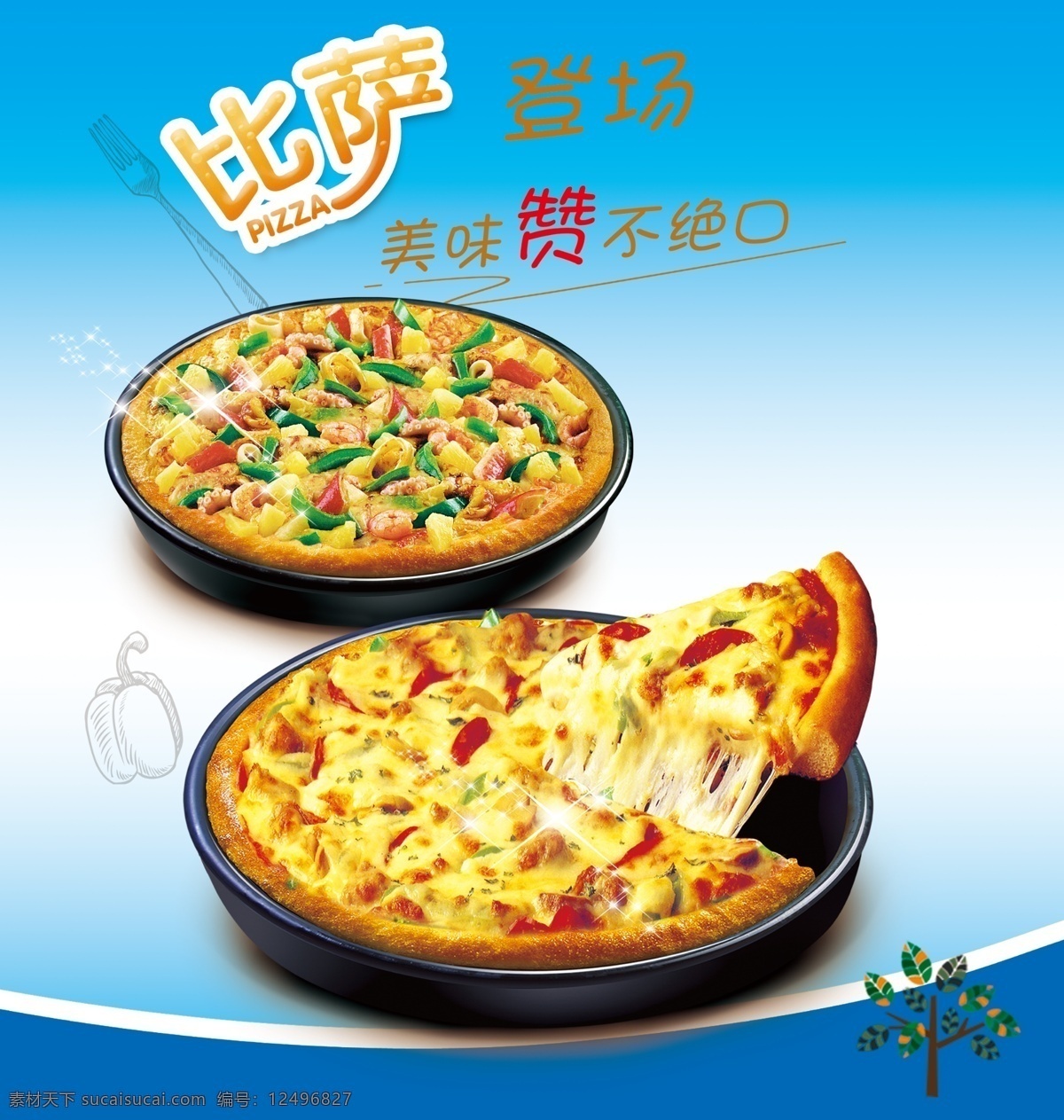 披薩 比薩 美食 快餐 藍色背景 閃光點 美味小吃