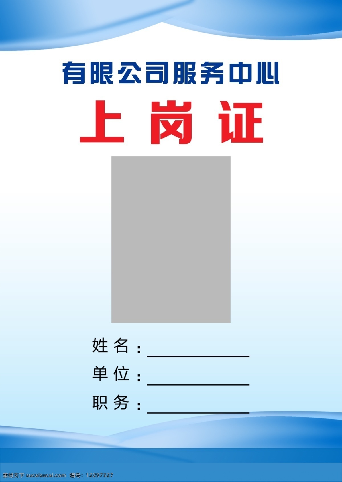 上崗證圖片 工作證 上崗證 藍色 胸牌 吊牌 分層