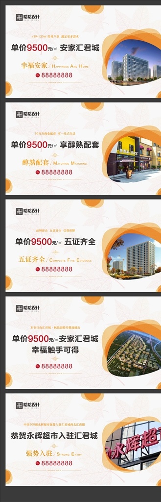公寓 地產(chǎn) 價值 點 系列 海報 地產(chǎn)系列海報 系列海報 配套 商圈 超市 物業(yè) 價值點海報 價值點 地產(chǎn)海報