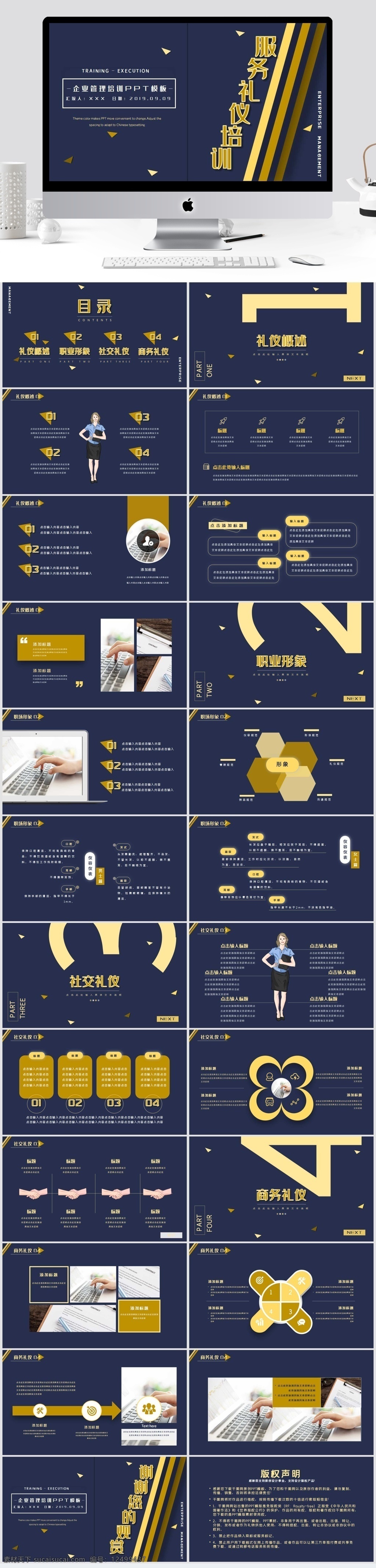 立體 創(chuàng)意 商務(wù) 風(fēng) 服務(wù) 禮儀培訓(xùn) 模板 禮儀 培訓(xùn) 課件 培訓(xùn)課件