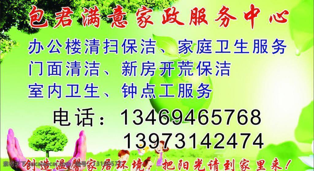 家政名片 精美名片 名片 名片卡片 名片模板 家政 矢量 模板下載 清新 愛心模板 名片卡 廣告設(shè)計(jì)名片