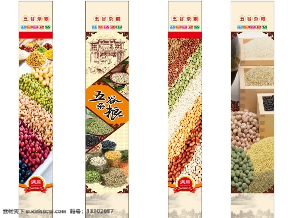 五谷雜糧包柱 超市 超市掛畫(huà) 油品區(qū) 油區(qū) 米區(qū) 大米區(qū) 雜糧區(qū) 五谷雜糧區(qū) 油 油品 米 大米 雜糧 五谷雜糧 精品 養(yǎng)生五谷 食用油 食用油區(qū) 掛畫(huà) 展板 海報(bào) kt板 包柱 柱面廣告 柱子畫(huà)面 柱子掛畫(huà) 墻面背景 墻面掛畫(huà) 背景墻 超市展板 超市背景畫(huà) 紅豆 綠豆 小米 玉米 蕎麥 東北大米 貓牙米 黑米 玲玲超市