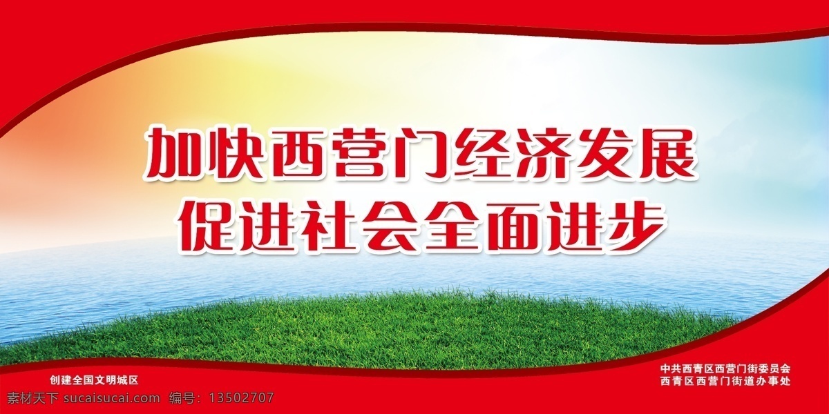 加快經(jīng)濟(jì)發(fā)展 促進(jìn)社會(huì) 全面進(jìn)步 美好生活 家園 紅色