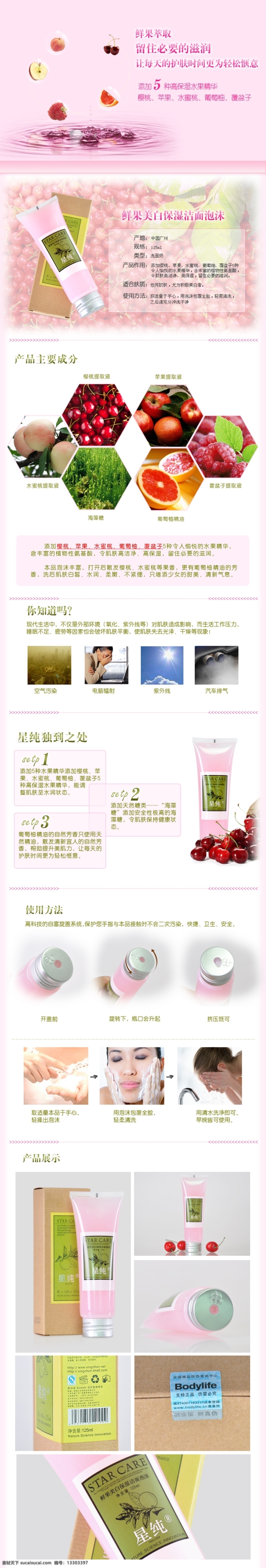 粉紅 背景 淘寶 洗面奶 描述 詳情 頁 石榴 桃子 西紅柿 桑 潔面乳 白色