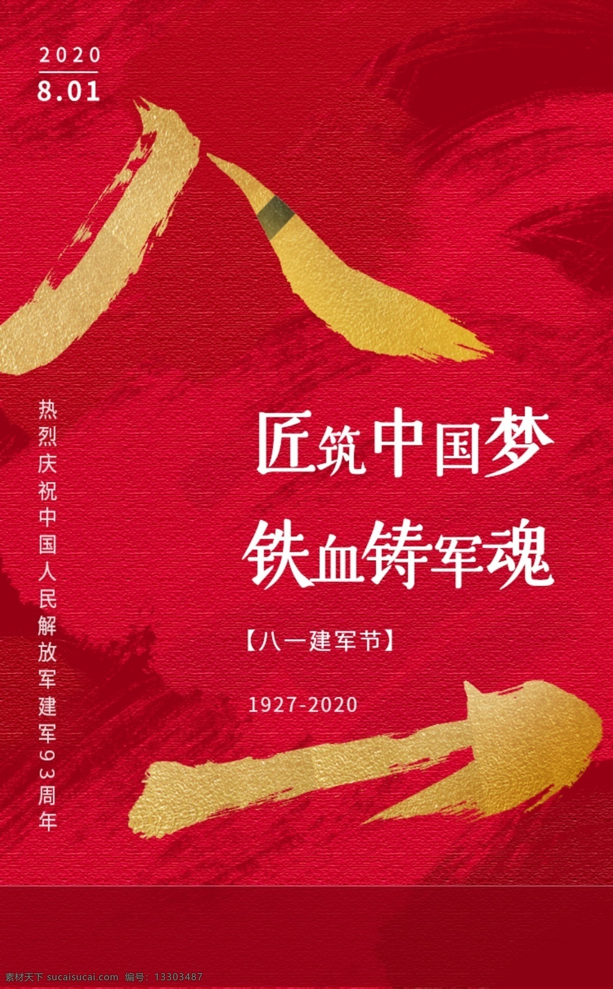 中国 八一建军节 周年 海报 单张 23周年 单张画面 建军节 建军节海报 建军节单张 建军节画面 八一海报 八一单张 八一画面 八一建军海报 八一建军单张 八一建军画面 23周年八一