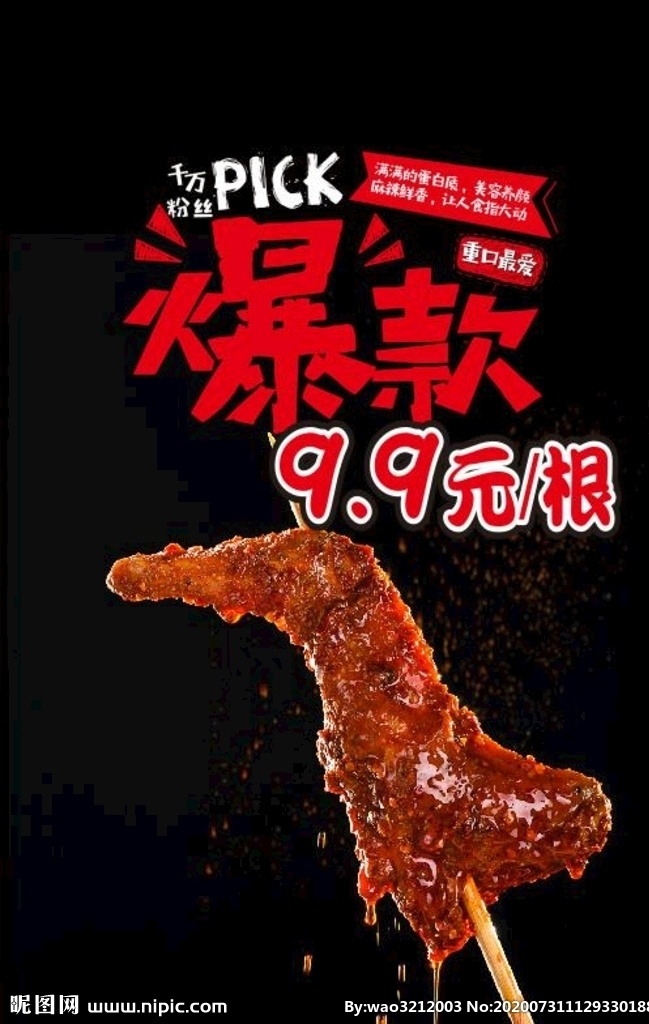 爆款燒烤美食 爆款 燒烤 美食 美味 炫酷