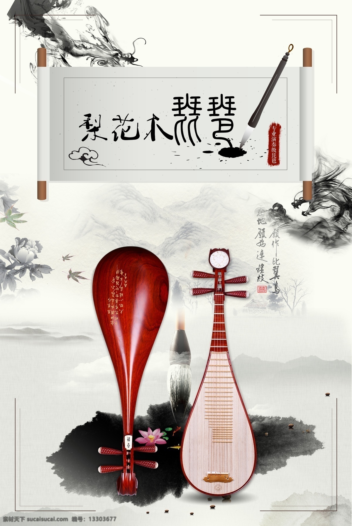 中國 風(fēng) 創(chuàng)意 琵琶 海報(bào) 琵琶培訓(xùn) 琵琶培訓(xùn)班 琵琶招生 琵琶培訓(xùn)招生 琵琶海報(bào) 琵琶培訓(xùn)宣傳 琵琶廣告 樂器培訓(xùn) 少兒琵琶培訓(xùn) 彈琵琶 少兒琵琶 兒童琵琶 樂器培訓(xùn)班 樂器海報(bào) 樂器招生 音樂培訓(xùn)招生 少兒音樂 音樂廣告 音樂班招生 音樂班廣告 音樂培訓(xùn)班 暑期音樂班 音樂招生 中國風(fēng) 樂器素材 學(xué)?；顒?dòng)素材