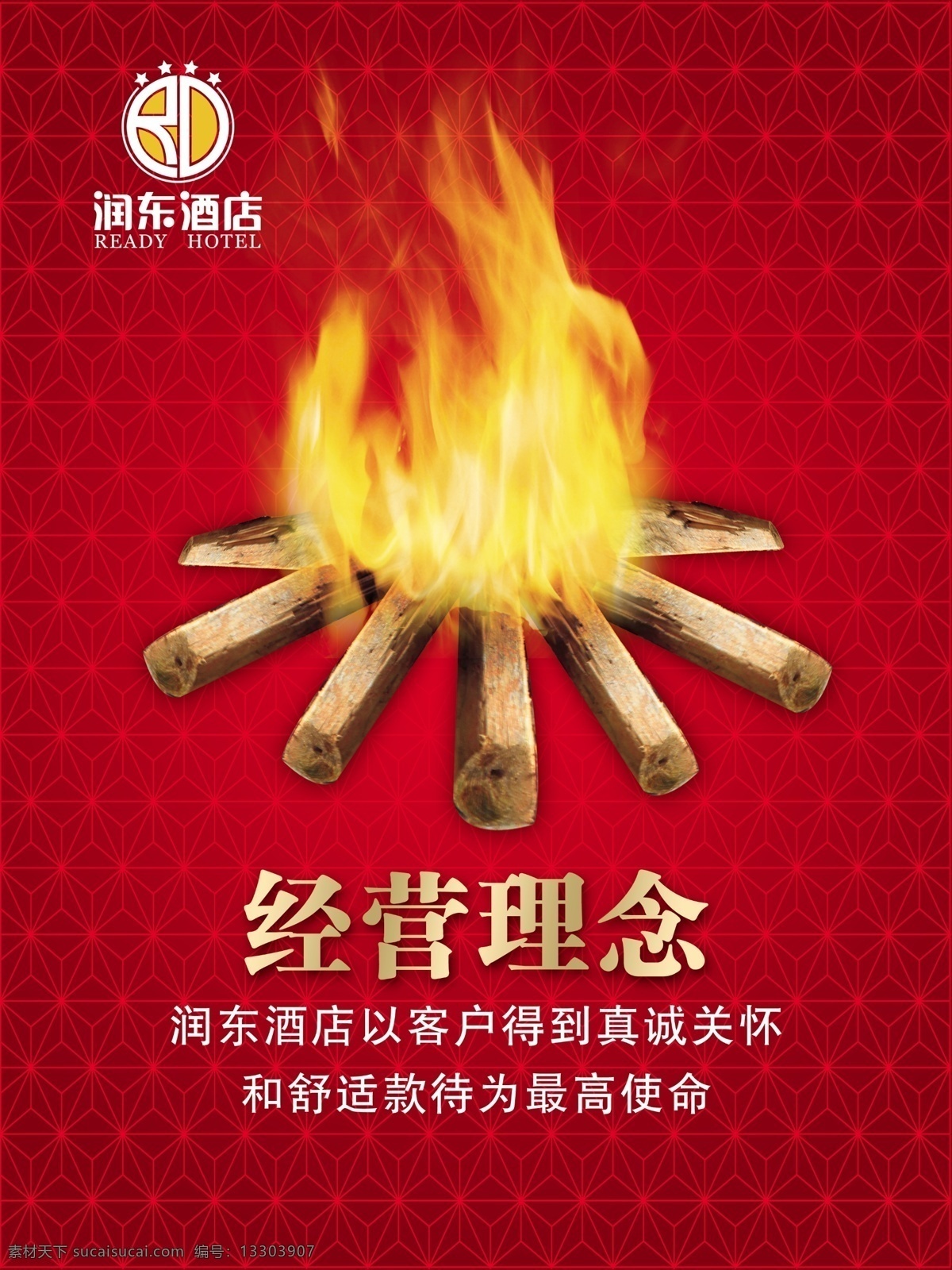 經(jīng)營(yíng)理念 企業(yè) 文化 企業(yè)文化 文化展板 文化掛圖 公司文化 展板模板 廣告設(shè)計(jì)模板 psd素材 紅色
