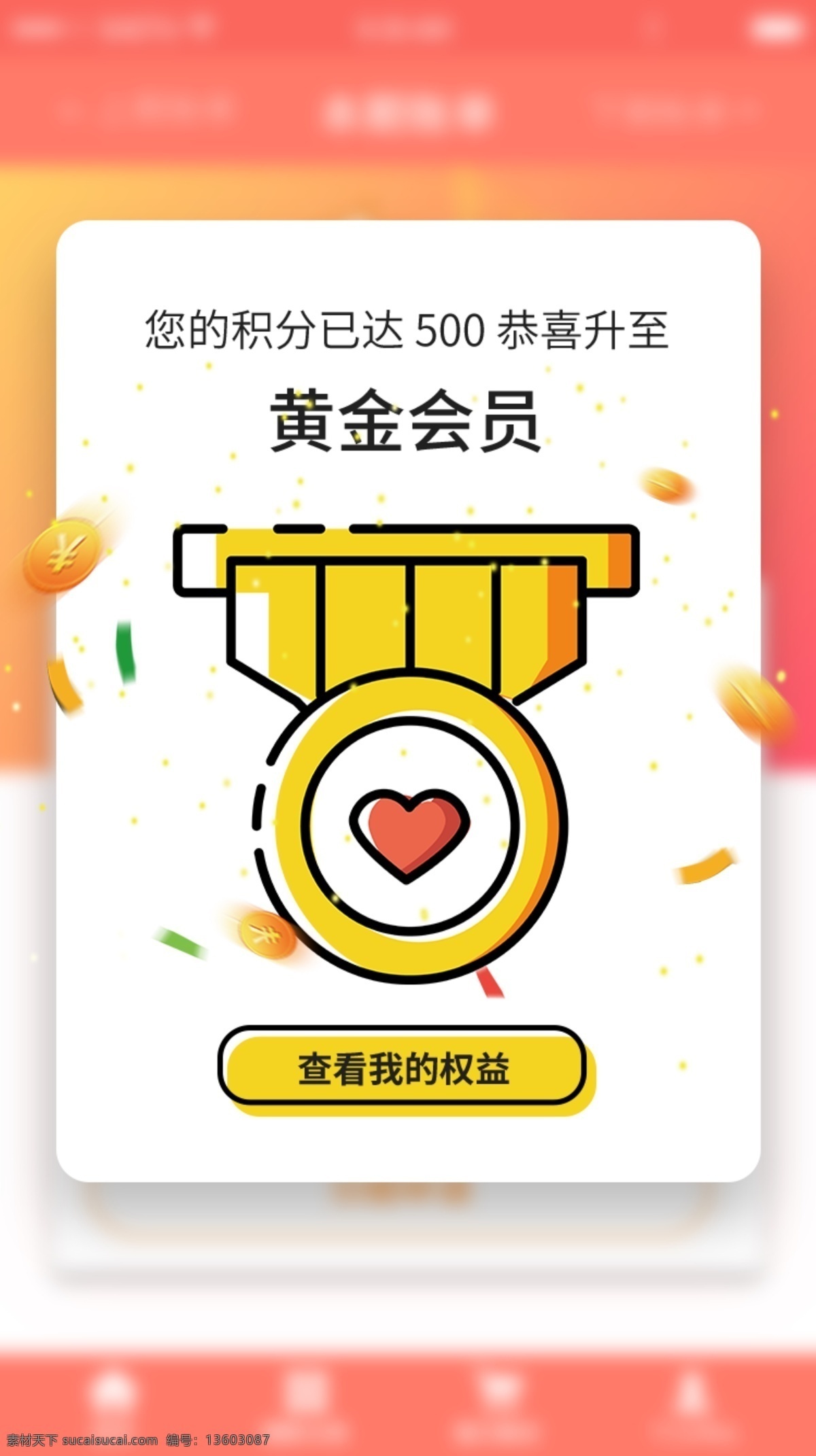 積分 升級 手機 appui 彈 窗 界面 彈窗 福利 通知 彈窗界面 社交app 系統(tǒng)界面 app界面 手機界面 ui界面 ui設計 積分升級