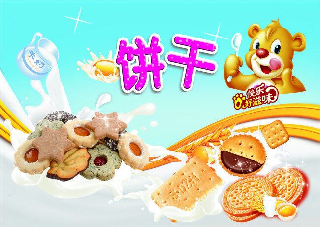 餅干海報(bào) 鈣奶餅干 海報(bào) 牛奶 雞蛋 休閑食品