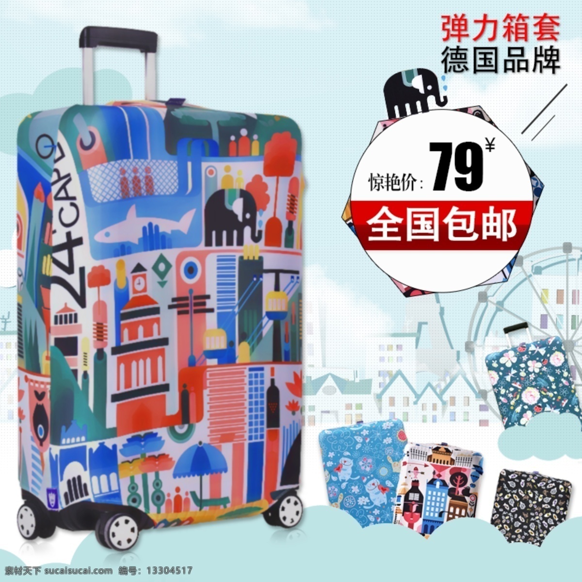 淘寶 主 圖 包 郵 類 目 城市 風(fēng)格 城市風(fēng)格 包郵 主圖 白色