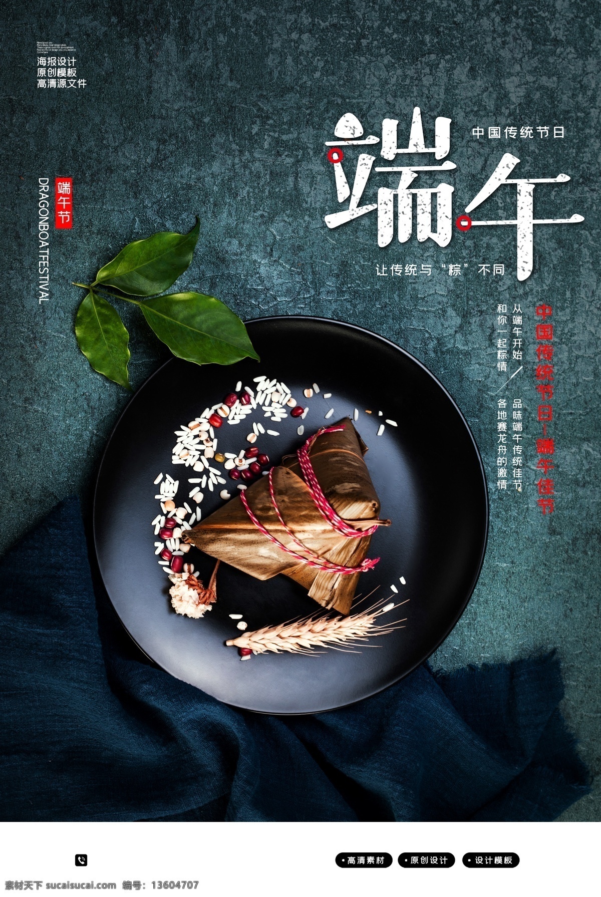 端午 端午節(jié)海報(bào) 端午節(jié)促銷(xiāo) 端午節(jié)展板 端午節(jié)活動(dòng) 端午節(jié)主題 粽子 粽香端午 粽情粽意 粽香情濃 屈原 中國(guó)風(fēng) 舌尖上的端午 五月節(jié) 端陽(yáng)節(jié) 粽飄香 三角粽 肉粽 粽子促銷(xiāo) 民俗 傳統(tǒng)節(jié)日 祥云 龍舟節(jié) 竹葉 五月初五 雄黃酒 端午佳節(jié) 濃情端午 粽子包裝 手繪插畫(huà) 賽龍舟 龍舟 節(jié)日海