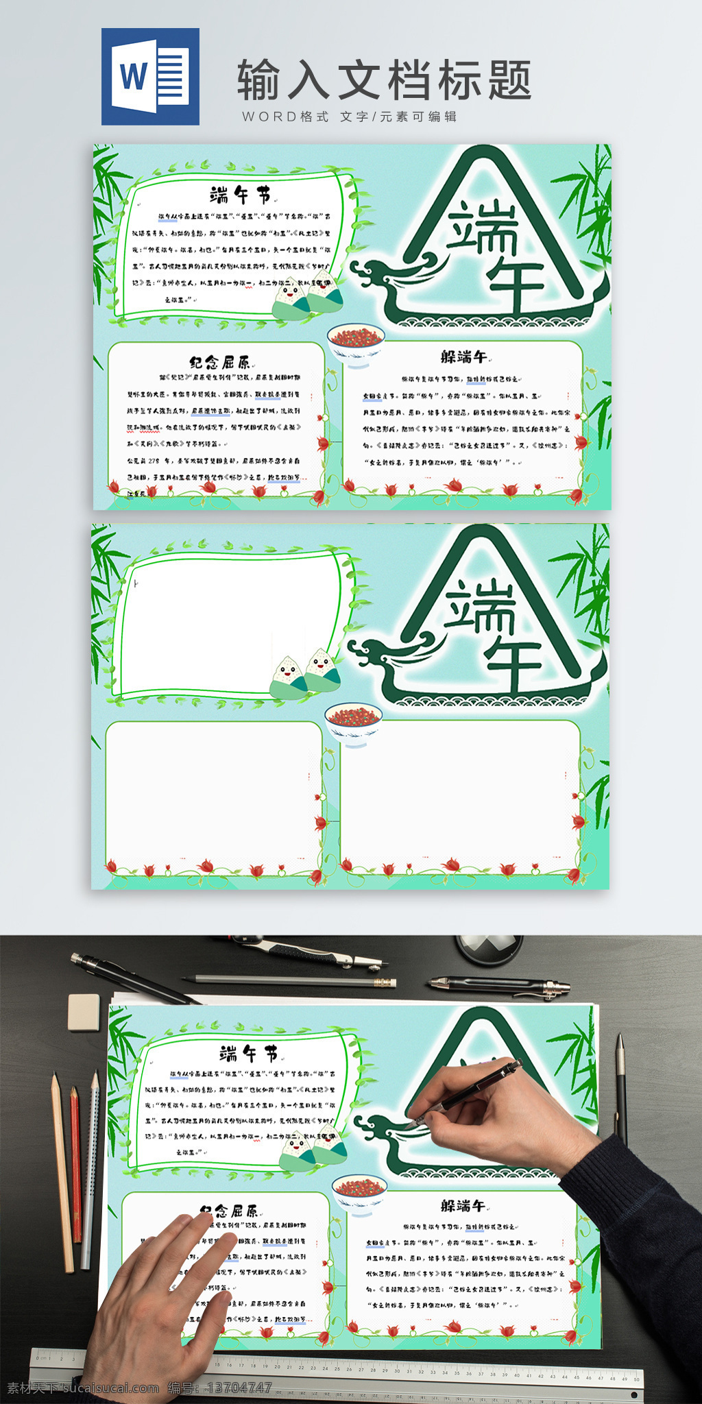 端午節(jié) word 手 抄報(bào) 端午節(jié)手抄報(bào) 端午節(jié)小報(bào) 小清新 手抄報(bào)