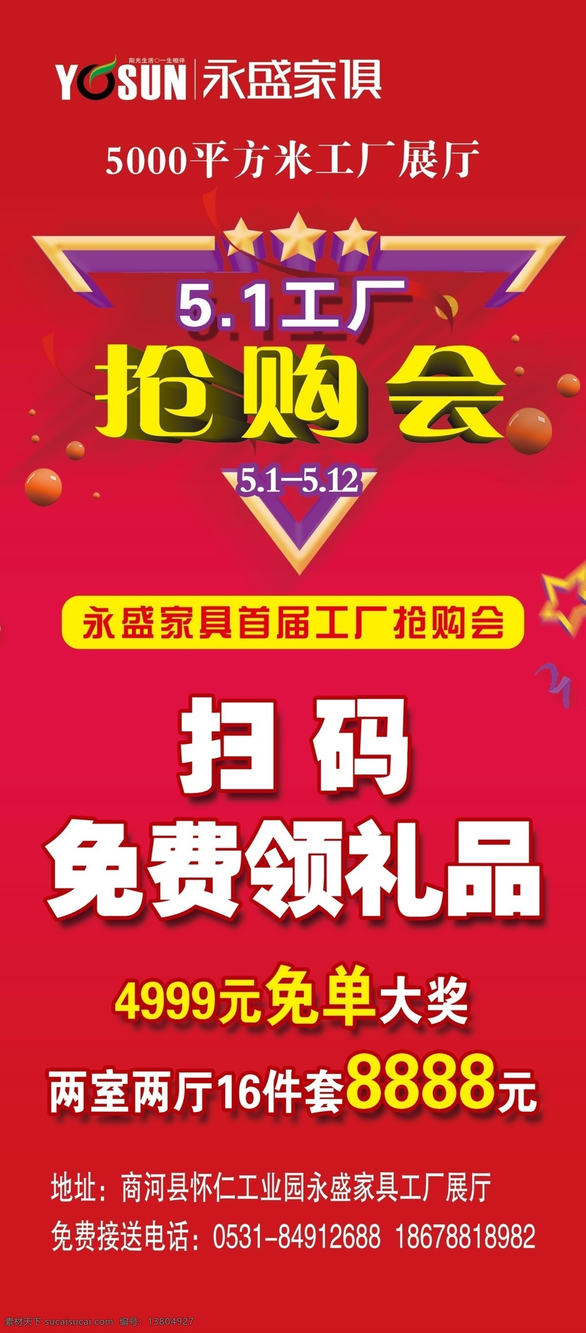 x展架 掃 碼 免費(fèi) 領(lǐng) 禮品 展架 掃碼 領(lǐng)禮品 家具 家居 永盛家具 3d設(shè)計 3d作品