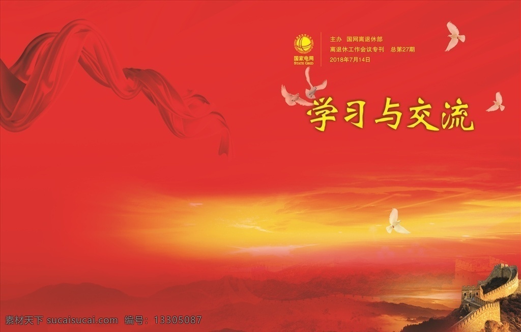 學(xué)習(xí) 交流 封面 學(xué)習(xí)與交流 雜志 雜志封面 期刊 畫冊(cè)設(shè)計(jì)