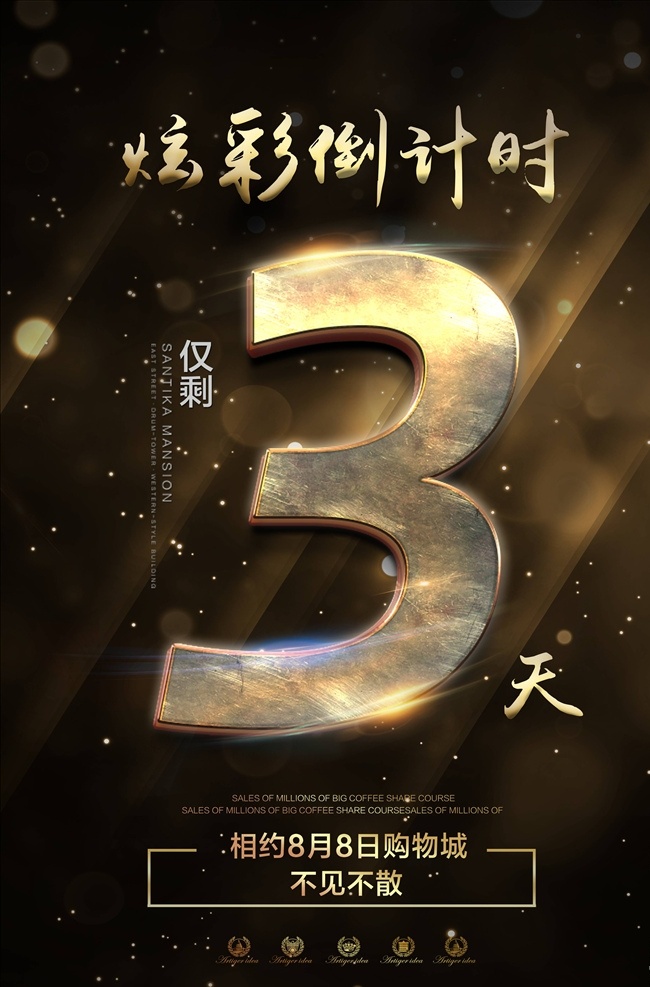 倒計時 海報 微信倒計時 倒計時海報 倒計時刷屏稿 地產(chǎn)倒計時 開業(yè)倒計時 發(fā)布倒計時 微信海報 h5 開盤倒計時 尊貴倒計時 黑金地產(chǎn) 房地產(chǎn)廣告 地產(chǎn)廣告 背景板 手機背景板 徽商背景 水珠 質(zhì)感背景 珠寶 光 奢華 黑金背景 尊貴背景 奢華背景