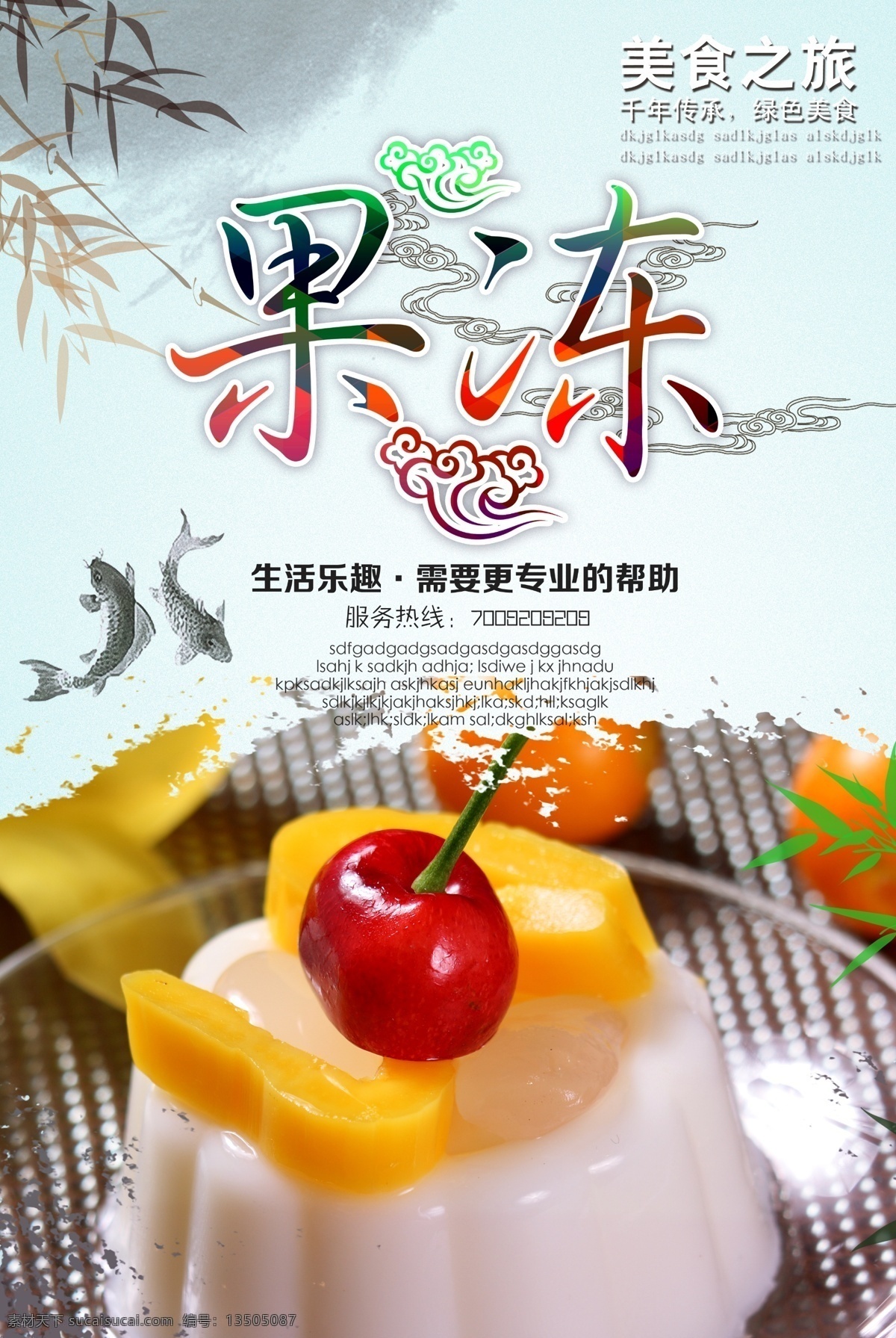 水果凍 布丁 水果凍廣告 水果凍海報(bào) 布丁宣傳單 布丁海報(bào) 布丁廣告 水果凍裝飾畫 水果凍外包裝 水果凍燈箱 水果凍易拉寶 水果凍展架 水果凍展板 水果凍招牌 水果凍門頭 水果果凍 果凍 果凍蓋標(biāo) 德芙 奧利奧 泰勒 路雪 益生元 腸胃動(dòng)力源 奶浪 水果塊 哈根達(dá)斯 果凍顆粒 動(dòng)感底紋 多果味果凍 美食海報(bào) 棕色