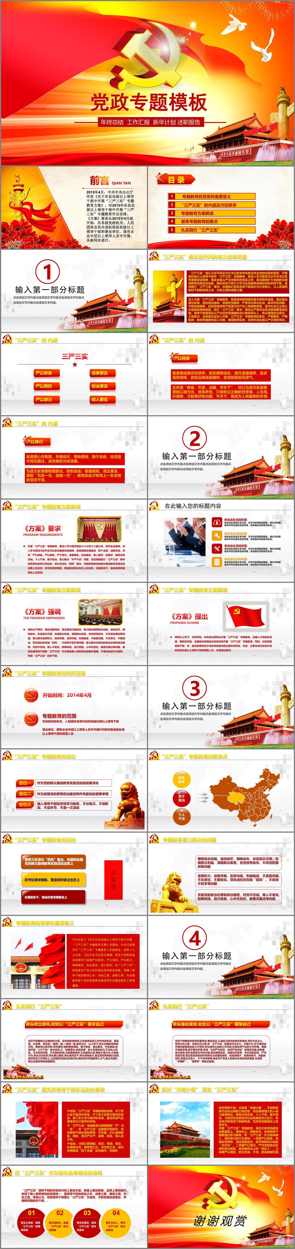 大氣 紅色 黨政 類(lèi) 工作報(bào)告 總結(jié) 模板 ppt模板 總結(jié)ppt 商務(wù) 計(jì)劃ppt 匯報(bào)ppt 匯報(bào) 年終 報(bào)告ppt 通用ppt 高檔ppt