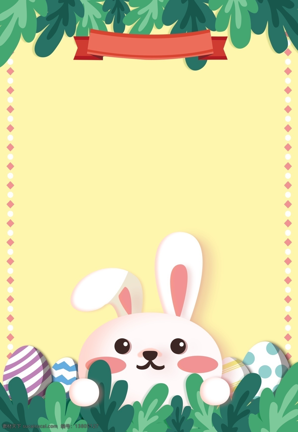 可爱 清新 卡通 复活节 兔子 广告 背景 植物 彩蛋 边框